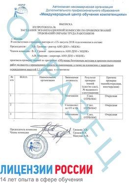 Образец выписки заседания экзаменационной комиссии (Работа на высоте подмащивание) Бердск Обучение работе на высоте